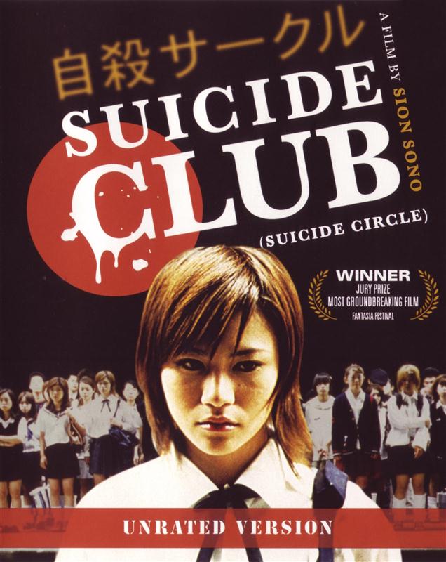 Poster for Suicide Circle